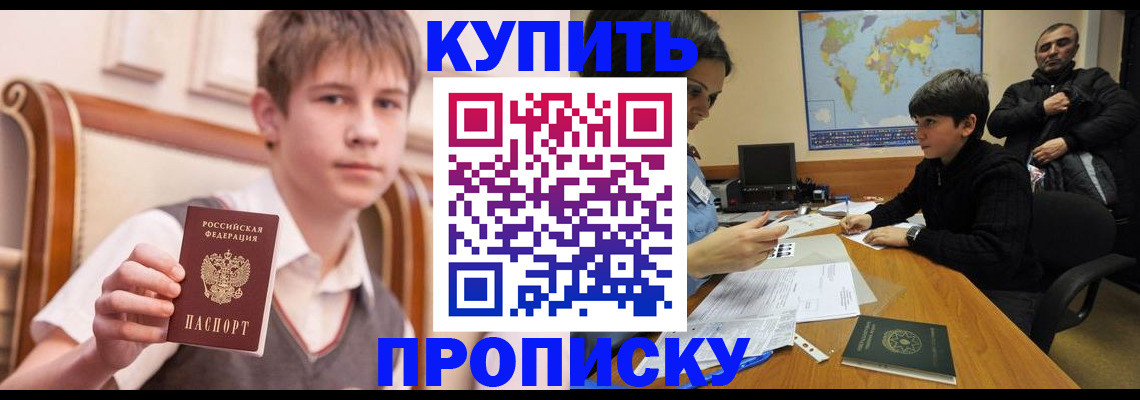 временная прописка в Тулуне