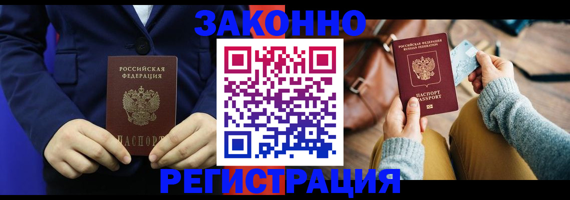 временная регистрация купить в Тулуне