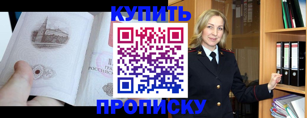 прописка для школы в Тулуне