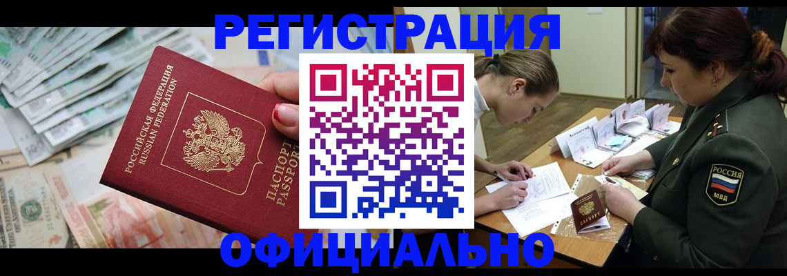 прописка регистрация в Тулуне