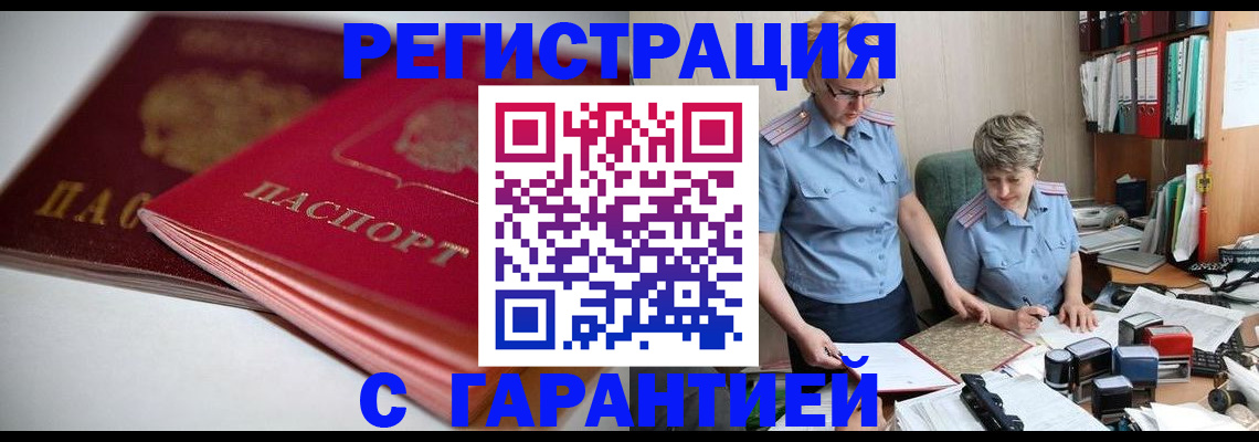 временная регистрация купить в Тулуне